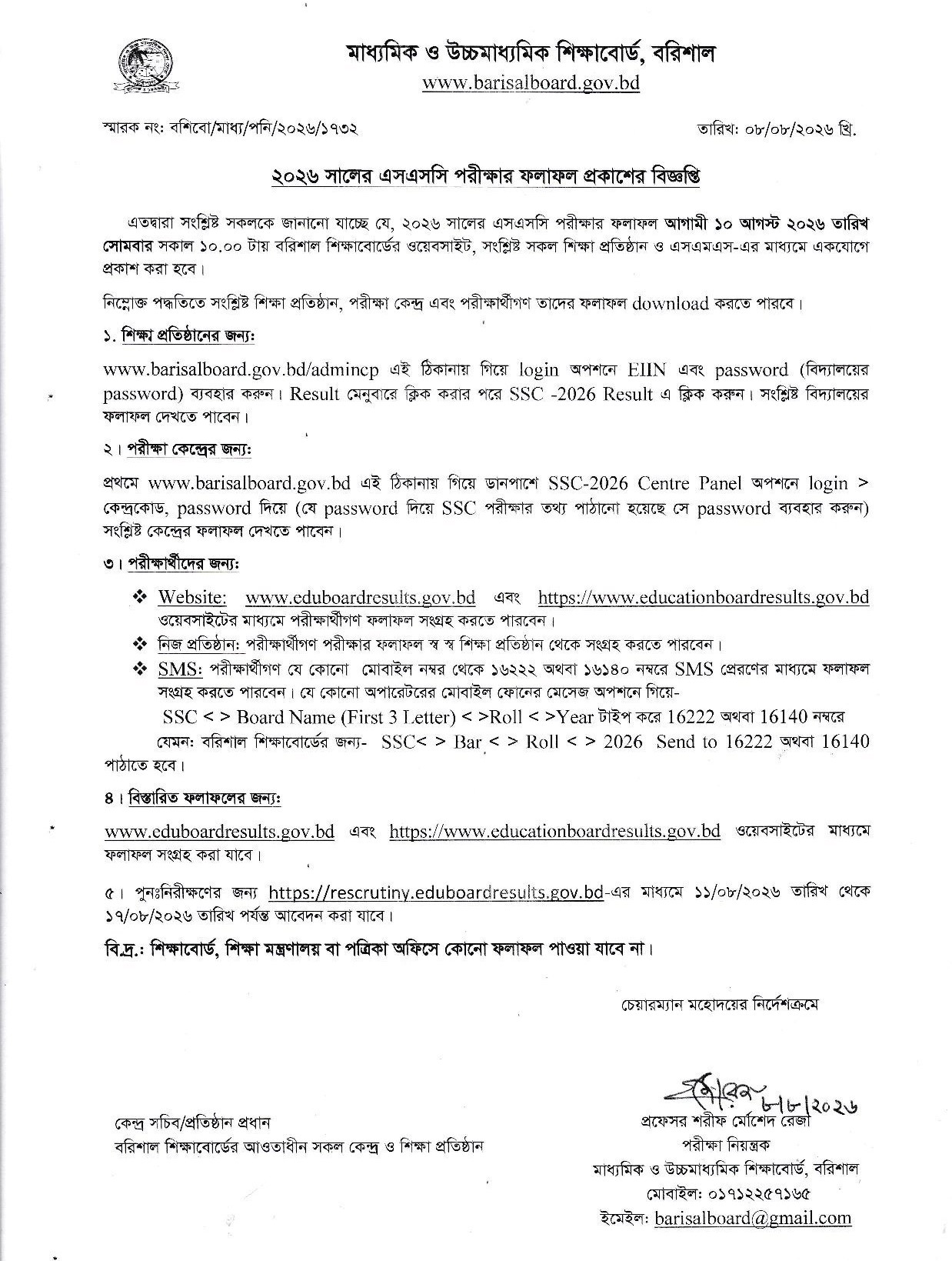 SSC/HSC Examination Result and Board Challenge Notice
